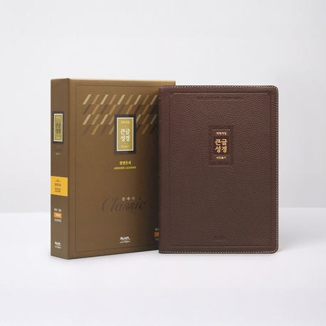 개역개정 큰글성경(특대 합본 무지퍼 색인 우피 클래식 다크브라운)