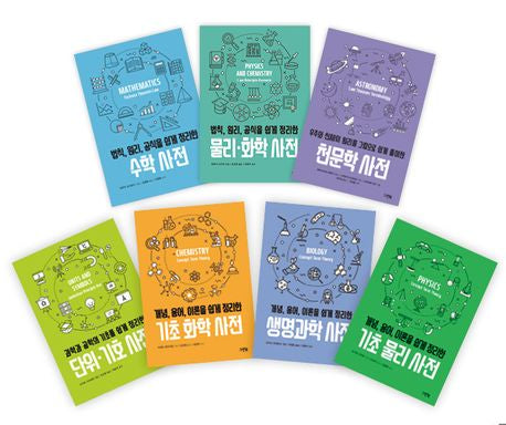 그린북 과학사전 시리즈 세트