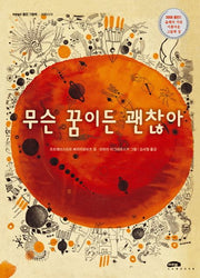 무슨 꿈이든 괜찮아 (원제 Wielkie Marzenia)