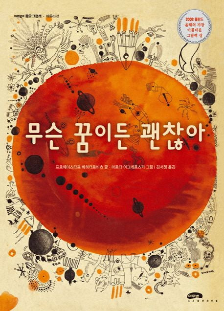 무슨 꿈이든 괜찮아 (원제 Wielkie Marzenia)