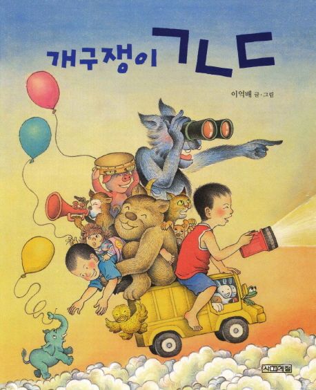개구쟁이 ㄱㄴㄷ-보드북