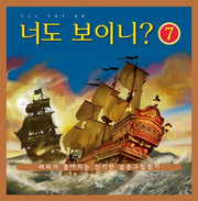 Can You See It? 7: An Exciting Treasure Ship Adventure