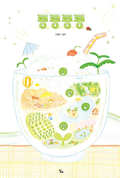 콩콩콩콩