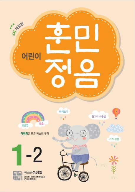 Children's Hunminjeongeum 1-2