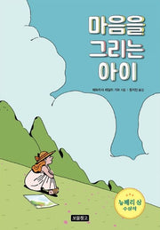 The Girl Who Draws Her Heart - 2023 Newbery Award Winner