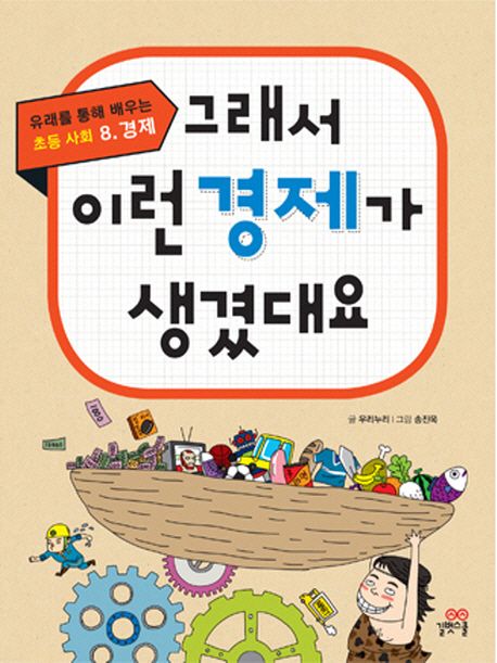 그래서 이런 경제가 생겼대요