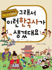 So, That's How Korean History Came To Be