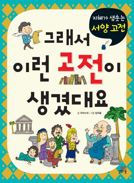 그래서 이런 고전이 생겼대요 2