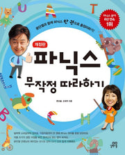파닉스 무작정 따라하기