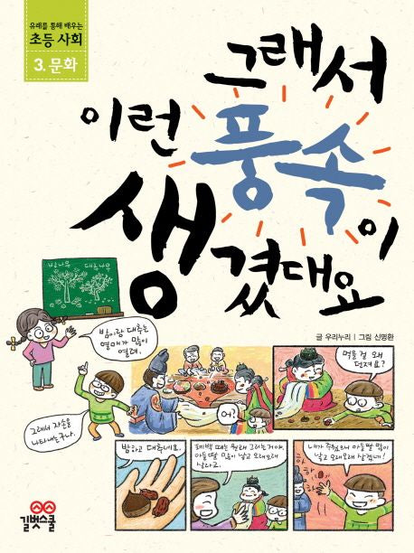 그래서 이런 풍속이 생겼대요