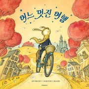 A Wonderful Journey - Scola Creative Picture Books 25