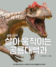 Vivid LIVE! The Living, Moving Dinosaur Encyclopedia