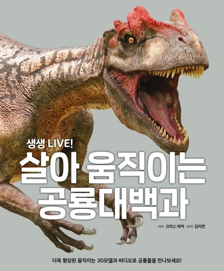 Vivid LIVE! The Living, Moving Dinosaur Encyclopedia