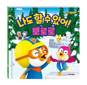 I Can Do It! Pororo