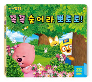 Pororo Hide and Seek Pororo Flap Book (2022 Renewal)