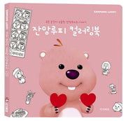 Jjanmang Loopy Coloring Book: Every Moment Is Precious