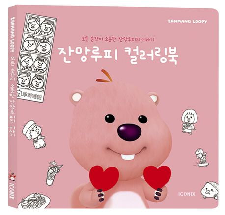 Jjanmang Loopy Coloring Book: Every Moment Is Precious