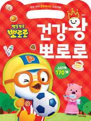 뽀롱뽀롱 뽀로로 건강왕 뽀로로