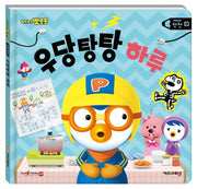 뽀로로 생활동화 감정: 우당탕탕 하루(세이펜 적용)