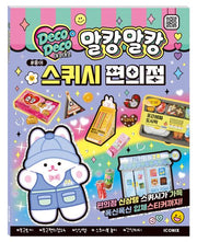 데코데코 말캉말캉 종이 스퀴시 편의점