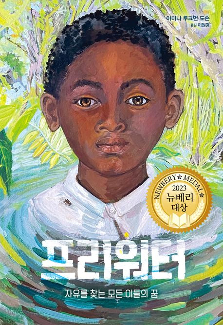 Freewater - 2023 Newbery Medal