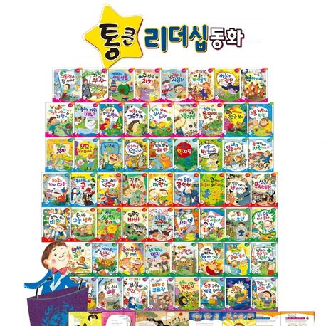 통큰 리더십동화