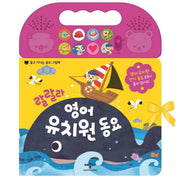 La La La English Kindergarten Songs