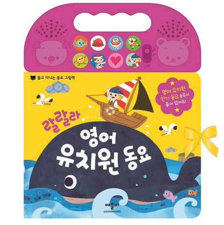 La La La English Kindergarten Songs
