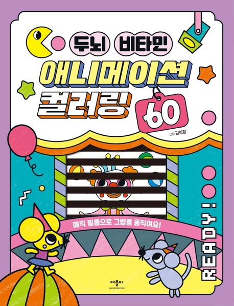 Brain Vitamin Animation Coloring Book 60