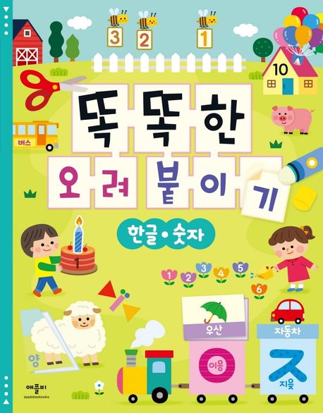 Smart Cutting And Pasting: Hangul & Numbers