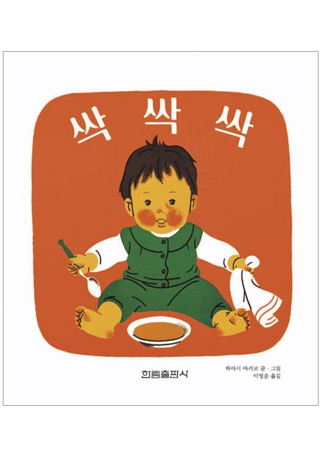 싹싹싹