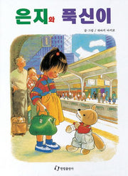 은지와 푹신이
