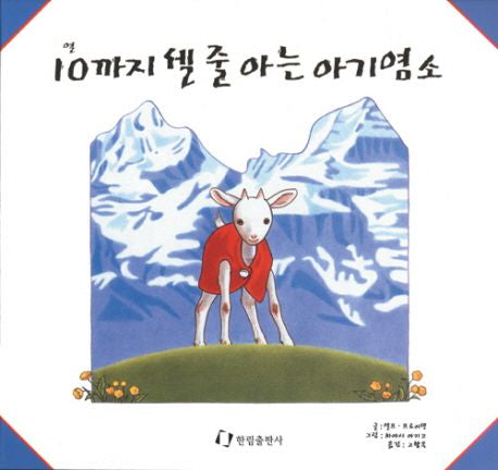 The Little Goat Who Could Count to 10