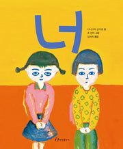같이 시리즈 : 너