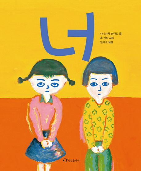 같이 시리즈 : 너