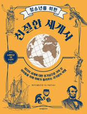A Friendly World History for Teens: Newbery Medal's First-Ever Winner