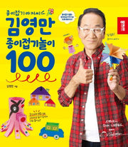 Kim Young-man's Origami Play 100