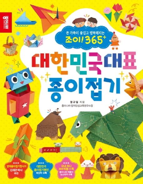 대한민국대표 종이접기