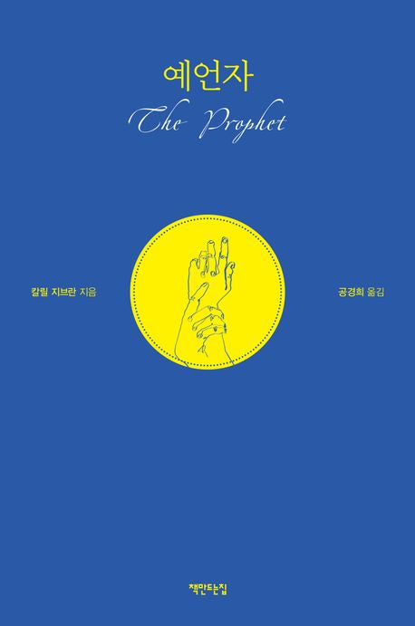 The Prophet
