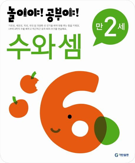 Play! Study! Age 2 - Numbers And Counting