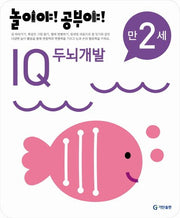 Play! Study! Age 2 - IQ Brain Development