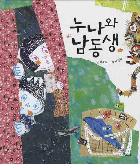누나와 남동생
