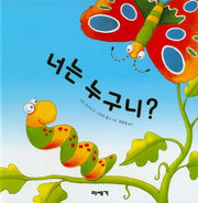 너는 누구니?