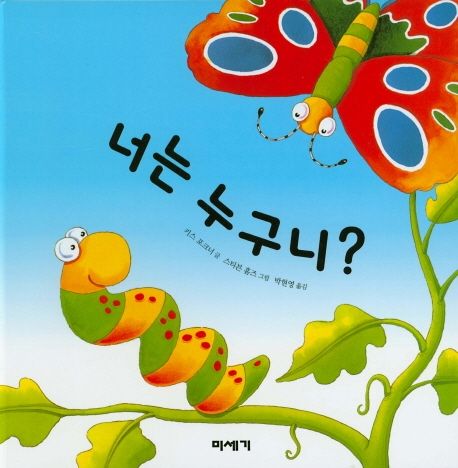 너는 누구니?