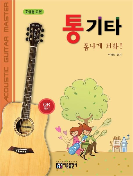 Play Acoustic Guitar in Style! (Beginner's Method Book)