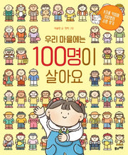 100 People Live in Our Village