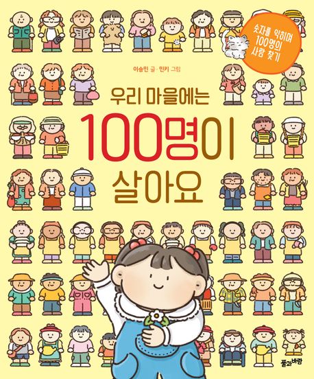 100 People Live in Our Village