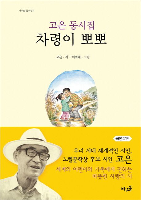 차령이 뽀뽀(국영문판)