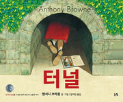 The Tunnel - Picture Books Are My Friends 2