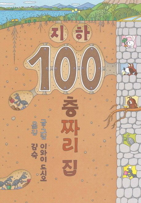 지하 100층짜리집